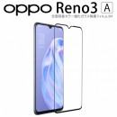 OPPO Reno3 A 全面吸着カラー強化ガラス保護フィルム 9H