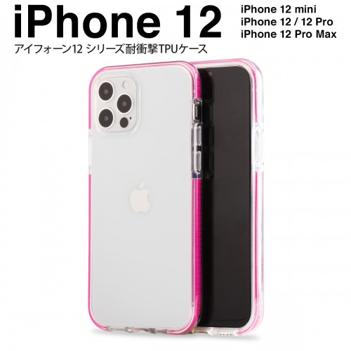 iPhone12mini iPhone 12 iPhone 12 Pro iPhone 12 Pro Max 耐衝撃TPUクリアケース