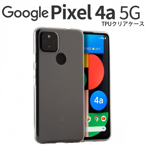 Pixel 4a 5G TPU クリアケース