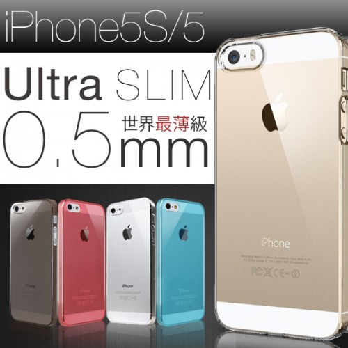  iPhone5 ケース0.5mm クリアケース ハードケース デザインそのまま デコ用特価