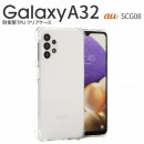 Galaxy A32 SCG08 耐衝撃TPUクリアケース
