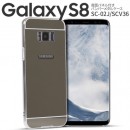 Galaxy S8 SC-02J/SCV36 背面パネル付きバンパーメタルケース