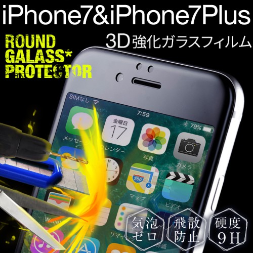 iPhone7 iPhone7Plus カラー強化ガラス保護フィルム 9H