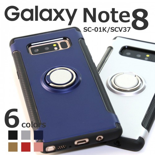 GalaxyNote8 SC-01K/SCV37 リング付き耐衝撃ケース