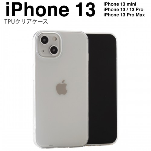 iPhone13mini iPhone13 iPhone13 Pro iPhone13ProMax TPU クリアケース
