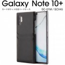 Galaxy Note10+ SC-01M SCV45 カードポケット付きハードケース