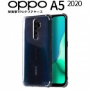 OPPO A5 2020 耐衝撃TPUクリアケース